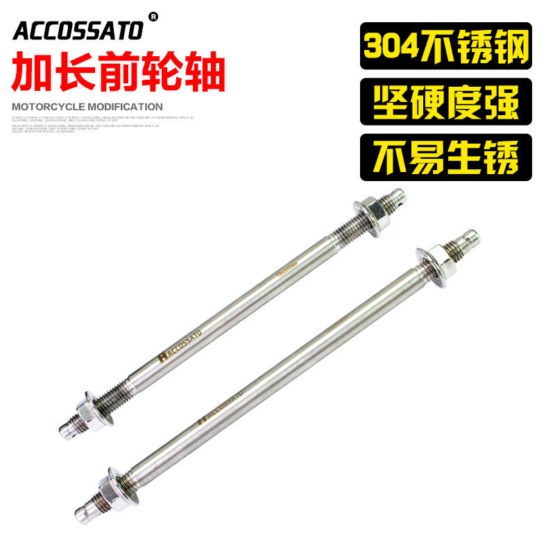 摩托车前轮轴N1S电动车福喜福禧鬼火巧格劲战125改装加长中轴