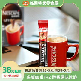 Nestle雀巢咖啡速溶1+2醇香原味特浓三合一低糖咖啡粉熬夜提神