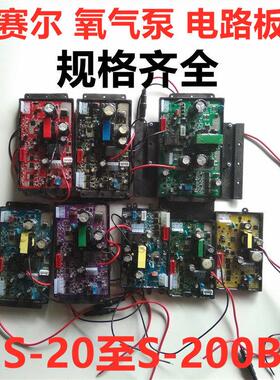 赛尔增氧泵主电路板电瓶开 关S-2030B40B 50B60B 70B 80B 90B 160