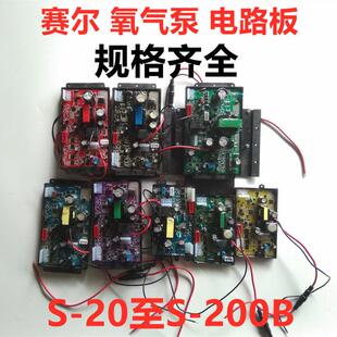 赛尔增氧泵主电路板电瓶开 关S-2030B40B 50B60B 70B 80B 90B 160