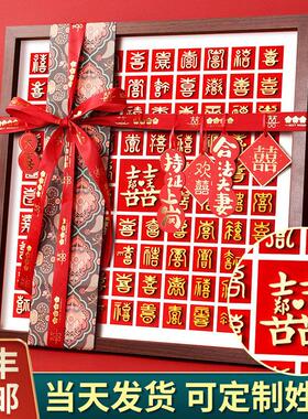 百喜图喜字临摹立体字手写diy新婚礼物送新人结婚闺蜜囍手工成品