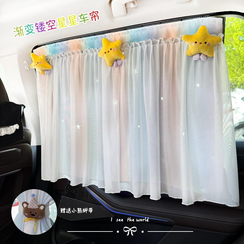 汽车遮阳帘吸盘式宝宝轨道侧车窗帘婴儿车载窗帘后排隐私星空秘境