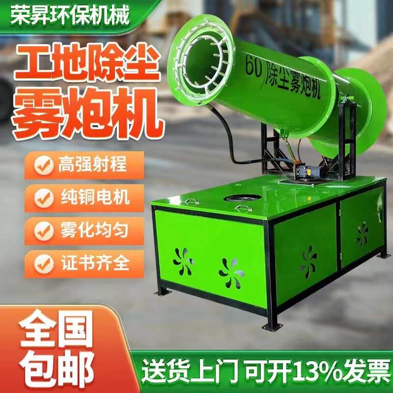 新款工地除尘雾炮机30米60米小型降尘炮雾机环保消毒车载喷雾器