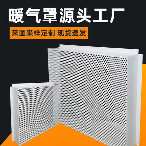 长圆孔冲孔网学校建筑暖气罩镀锌板白色折弯散热罩网罩冲孔板厂家