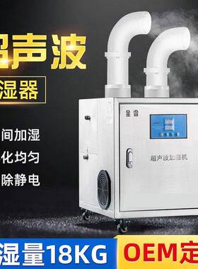 厂家超声波加湿机工厂车间工业加湿器化印刷机加湿器