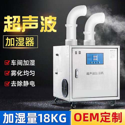 厂家超声波加湿机工厂车间工业加湿器化印刷机加湿器