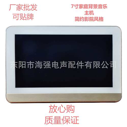 7寸家居家庭背景音乐主机系统全触屏面板无线音响控制器触摸屏
