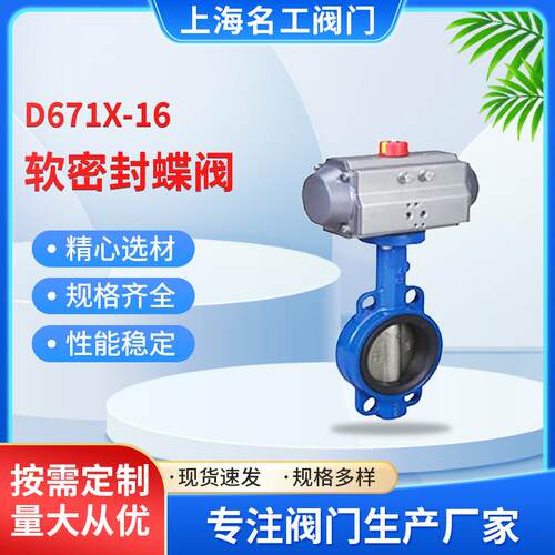 良工精工凯科阀门精工D671X-16软密封蝶阀全衬胶蝶阀电动法兰蝶