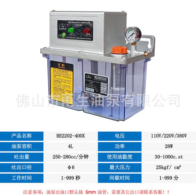BE2202-400半自动电动润滑泵 电动注油器 机床集中润滑泵