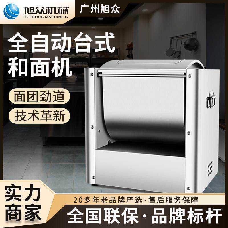 自动台式和面机仿手工台式包子饺子面条蛋糕面包多功能和面机