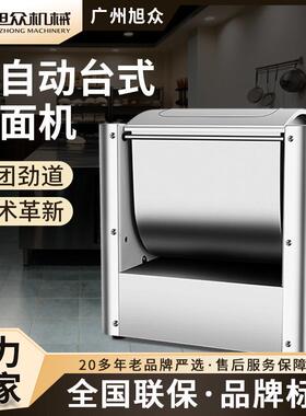 旭众自动台式和面机仿手工台式包子饺子面条蛋糕面包多功能和面机