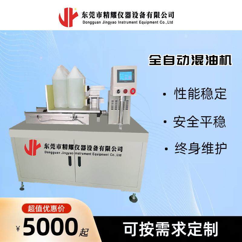 全自动混油机仪器源头工厂品质保障售后无优