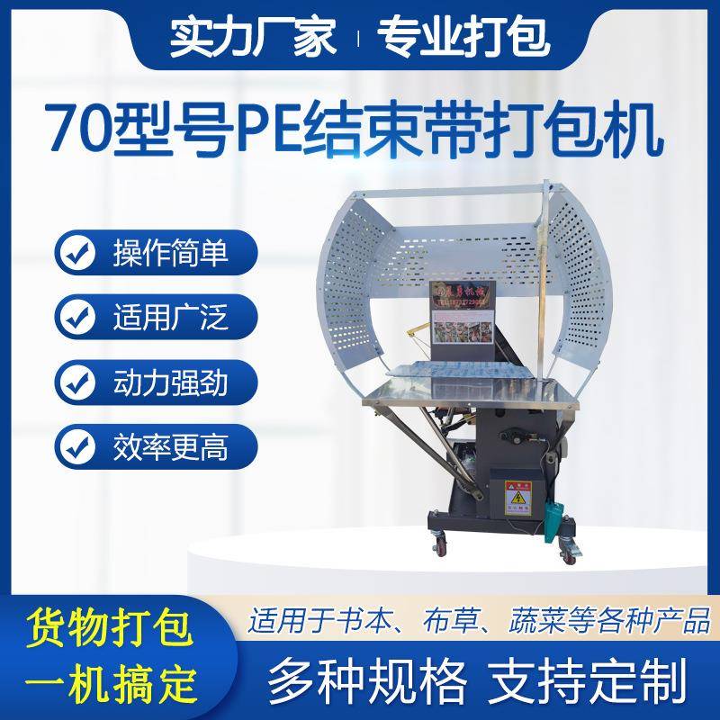 全自动结束带机塑料绳打捆机书本服装捆扎机纸箱打包机电动捆绳机