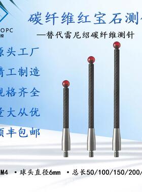 雷尼绍碳纤维测针A-5003-1436 A-5003-6510 A-5003-6511 6512