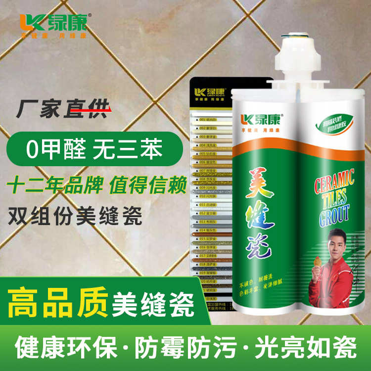 绿康美缝剂瓷砖地砖专用家用防水防霉美缝剂瓷砖美容胶瓷砖专用