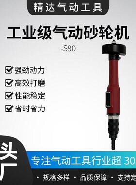 气动砂轮机S80Q工业级气磨机青岛前哨同款手持切割磨削抛光工具