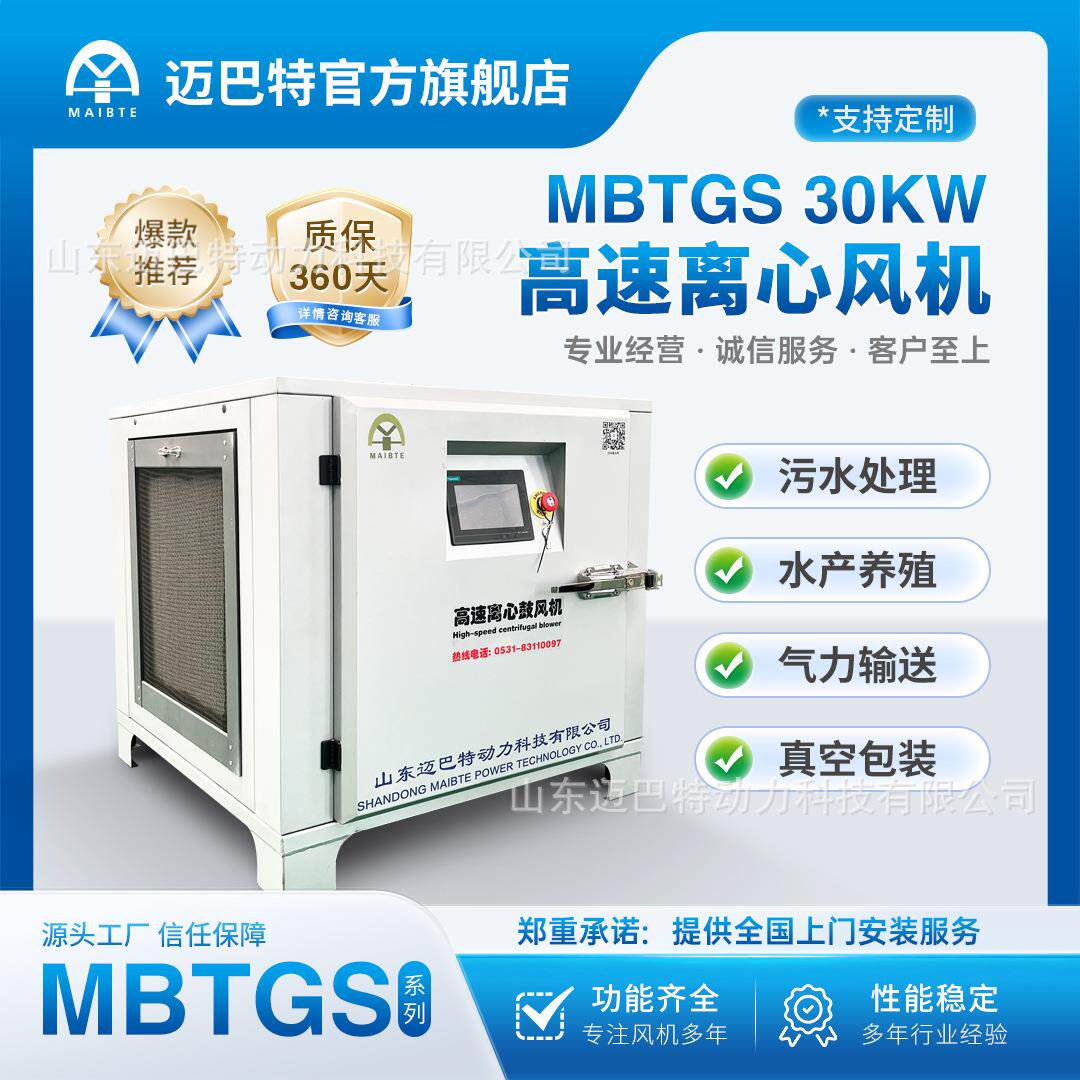 MBTGSD型高速离心鼓风机变频高速离心风机永磁节能节能降噪