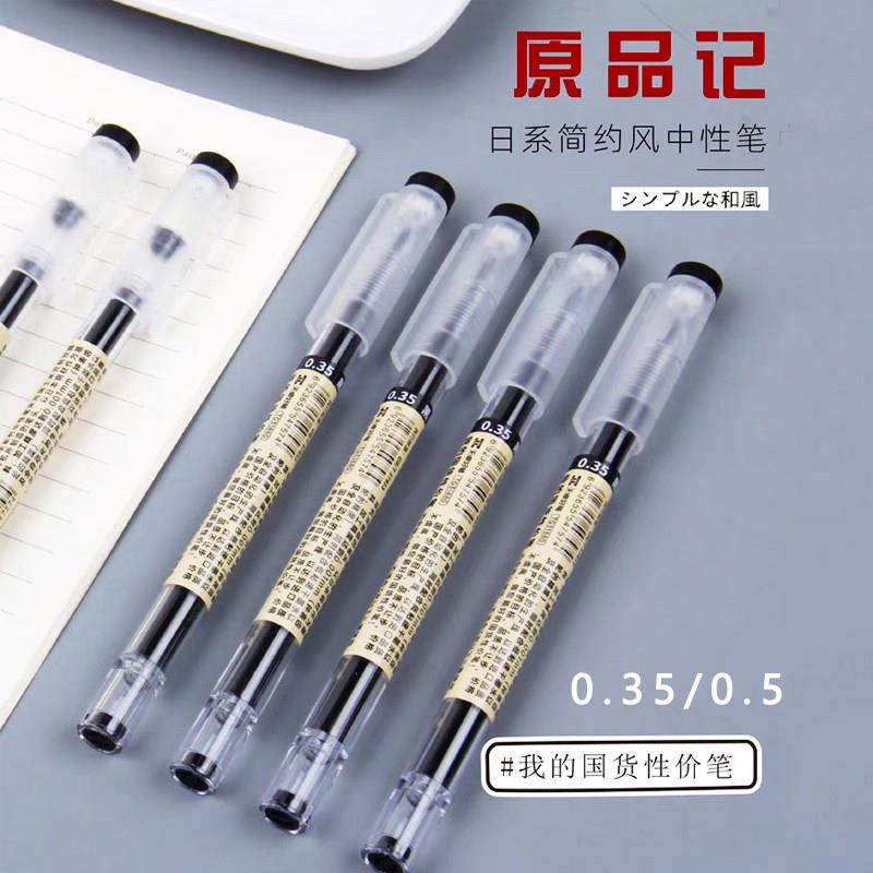 天卓原品记0.35中性笔速干学生考试0.5国货性价笔签字笔黑碳素笔