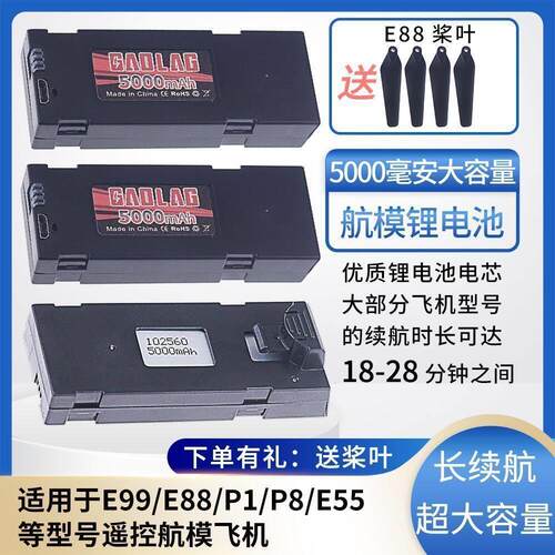 大容量5000am黑色E99/E88Pro/P1 原装折叠无人机航拍通用电池配件