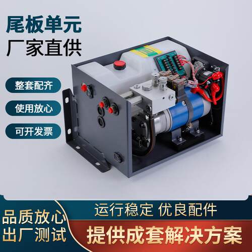 厂家供应ZX12V-24V汽车尾板液压动力单元加盖车成套液压系统