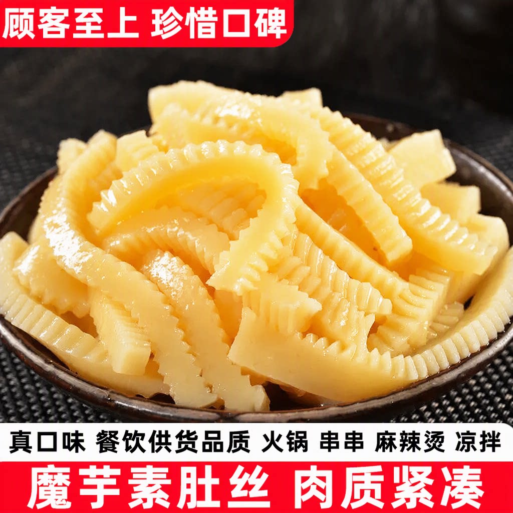 魔芋肚丝素肚丝凉拌火锅麻辣烫串串卤菜炖煮食材秀山餐饮商用批发