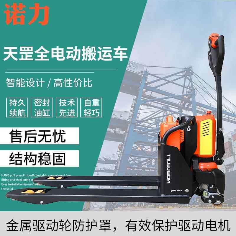 天罡全电动液压搬运车叉车1.5吨2吨电动托盘锂电池搬运车