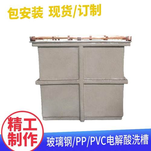 现货供应电解槽玻璃钢防腐电镀氧化酸洗槽化工实验室耐酸碱电解槽