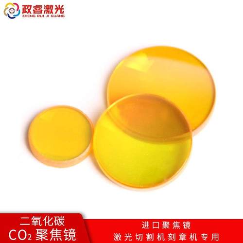 二氧化碳激光聚焦镜片直径25mm透镜雕刻机切割机配件CO2激光管