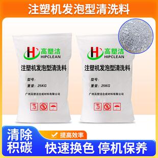 色塑注发机清洗泡塑型料换杆挤出机料螺注机炮速清洗快筒剂