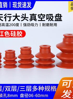 天行大头吸盘红色硅胶机械手真空吸嘴SP单双三层mp强力吸塑注塑机