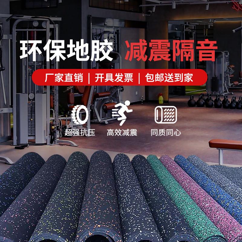 健身房地垫缓冲地板橡胶卷材减震垫隔音耐磨防滑哑铃运动地胶垫子