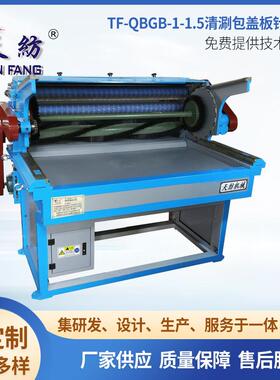 棉纺织厂TF-QBGB-1-1.5清涮盖板针布机纺织机器机械设备器材厂家