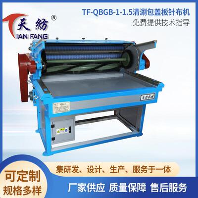 棉纺织厂TF-QBGB-1-1.5清涮盖板针布机纺织机器机械设备器材厂家