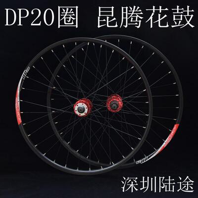 包邮自编昆腾花鼓 DP20车圈 自行车轮组8/9//10速 登山车轮组26寸