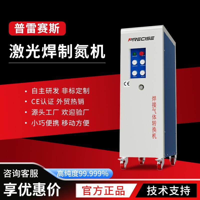 激光焊小型制氮机氮气机1立方移动式高纯度工业用便携氮气发生器