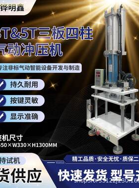 3T&5T三板四柱气动冲压机精密五金塑胶铆压皮具丝绸定制刀模液压