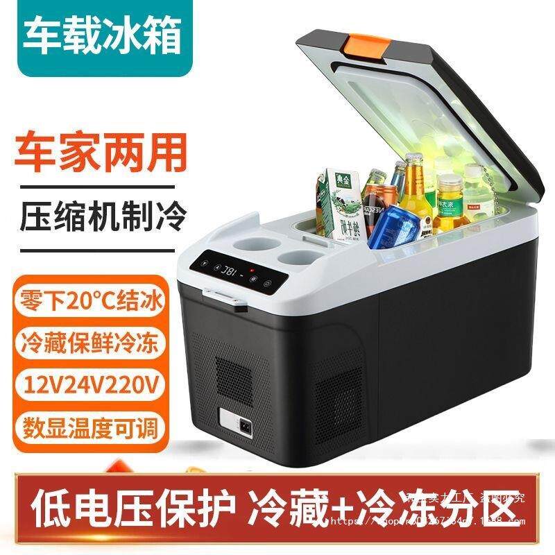 车载冰箱12v24v通用压缩机制冷小冰箱2025年新款大货车车载