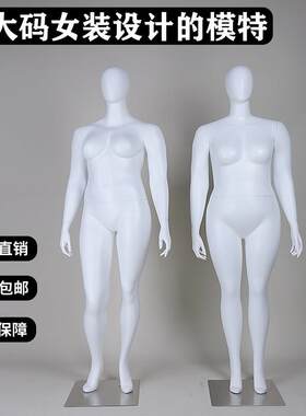 加大码服装模特道具女肥胖男装假人欧美XL胖妈跨境服装拍照展示架