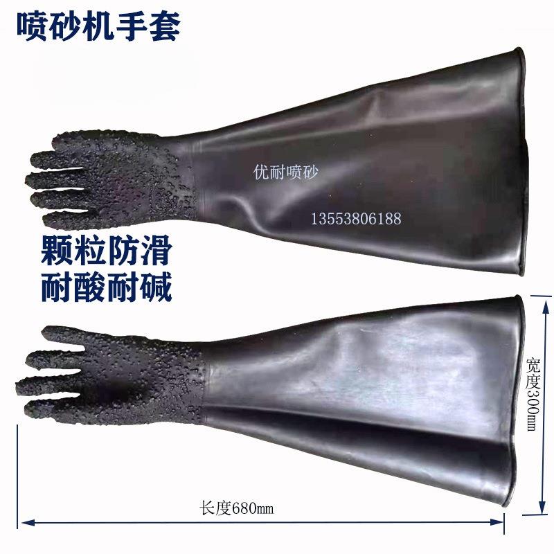 加厚耐磨橡胶带颗粒光面皱纹喷砂机手套通用型左右手无掌袖套