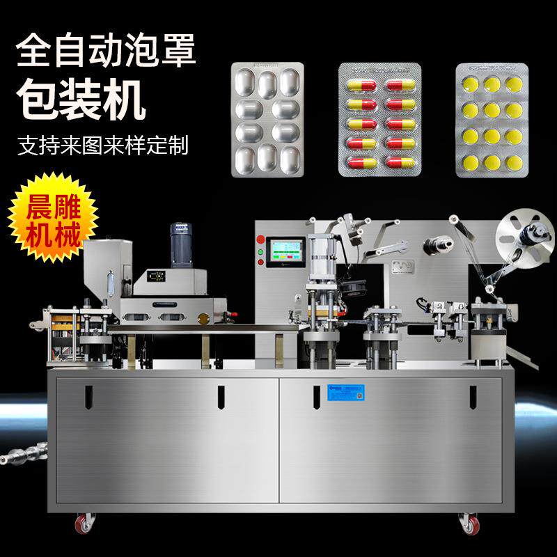 全自动胶囊铝塑泡罩包装机片剂蜜丸包装机次抛小样液体灌装设备