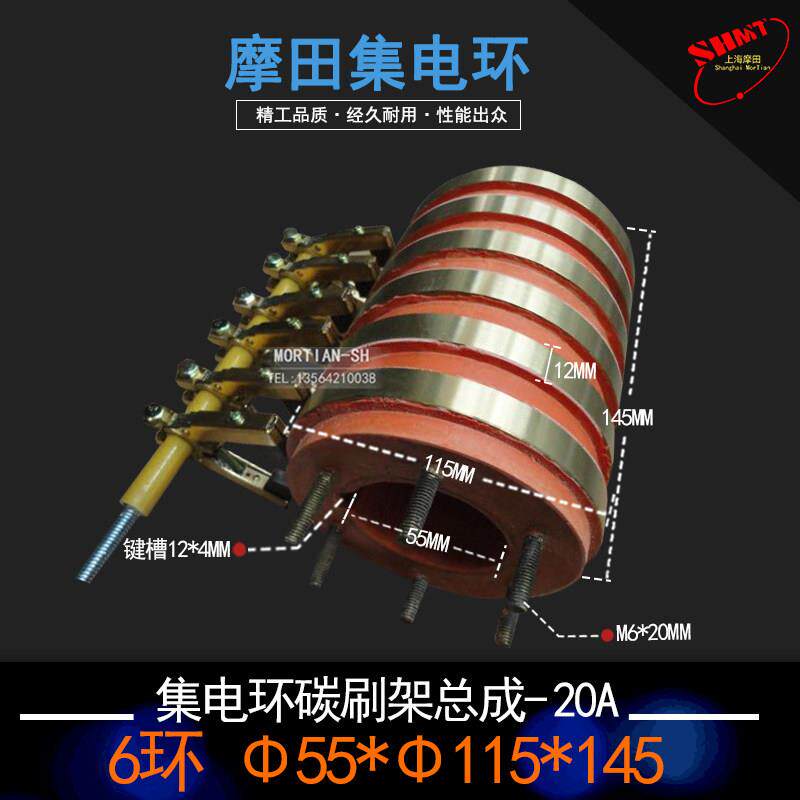 6路-20A集电环碳刷架总成 55X115X145MM