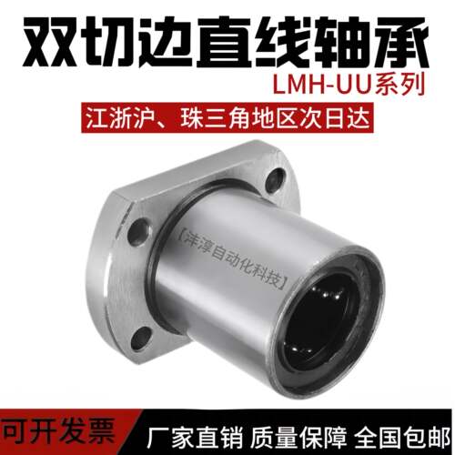 双切边法兰直线轴承 LMH6 8 10 12 13 16 20 25 30 35 40 UU滑动