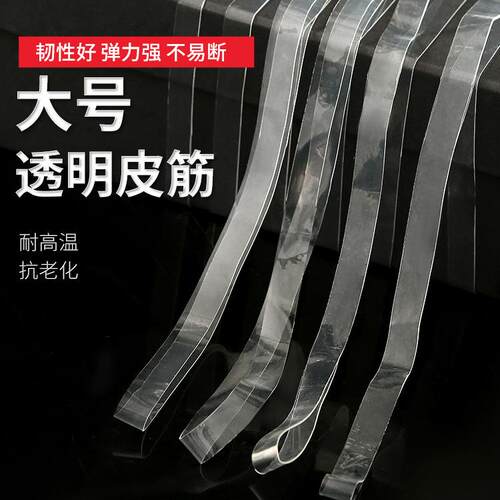 厂家透明白色橡皮筋高弹力大号加宽抗老化橡皮圈耐高温耐用橡胶圈