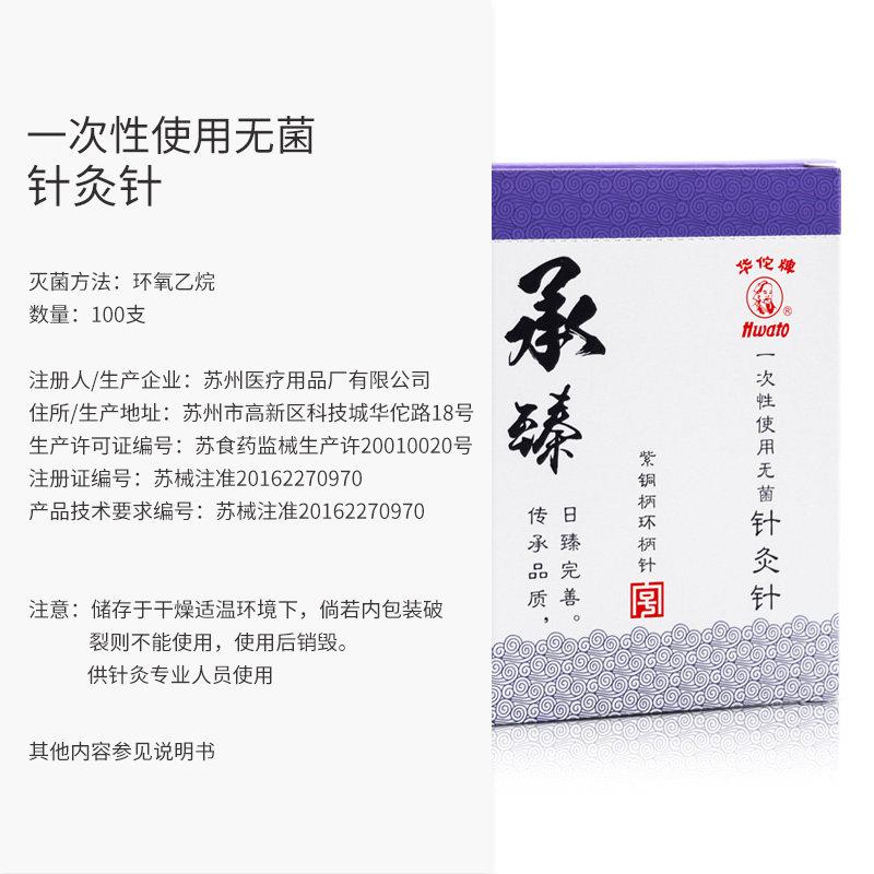 华佗牌针灸针承臻一次性针灸用针无菌毫针中医用针炙专用针非银针
