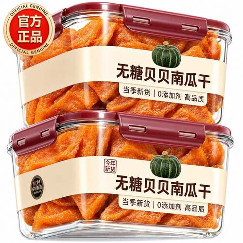 贝贝南瓜干开袋即食孕妇早餐减低脂卡肥代餐营养无糖精解馋小零食