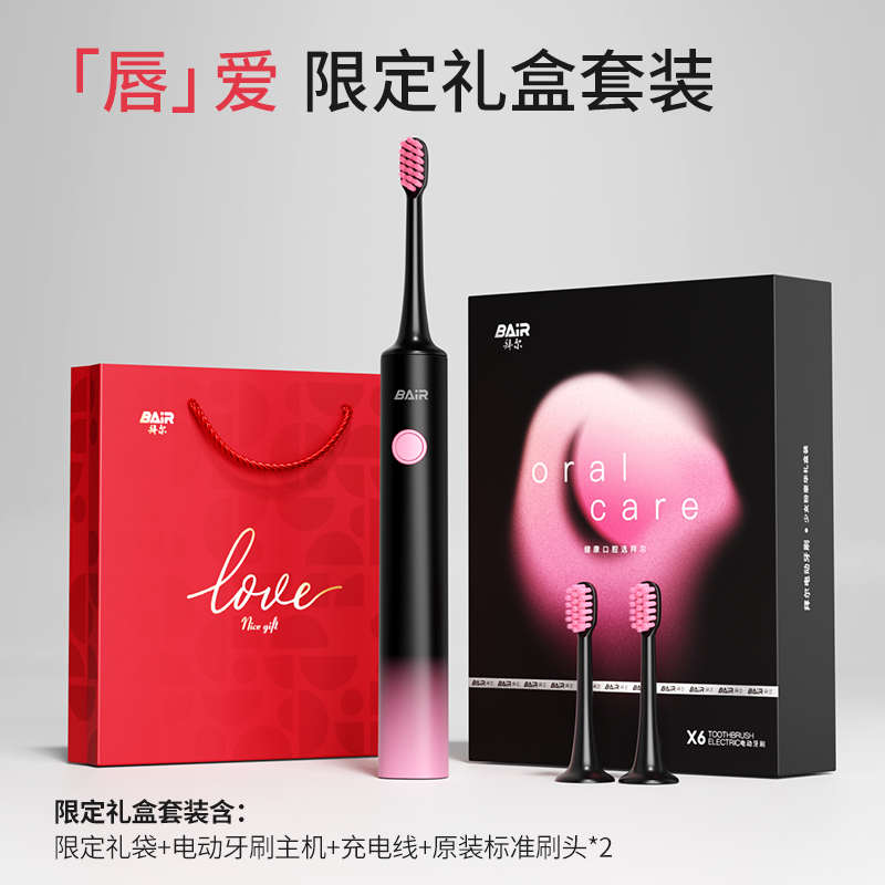 拜尔成人电动牙刷情侣款套装男女士软毛自动声波送结婚生日礼物盒