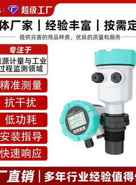 超声波液位计0-20米水位计雷达传感器防爆防腐料位变送器