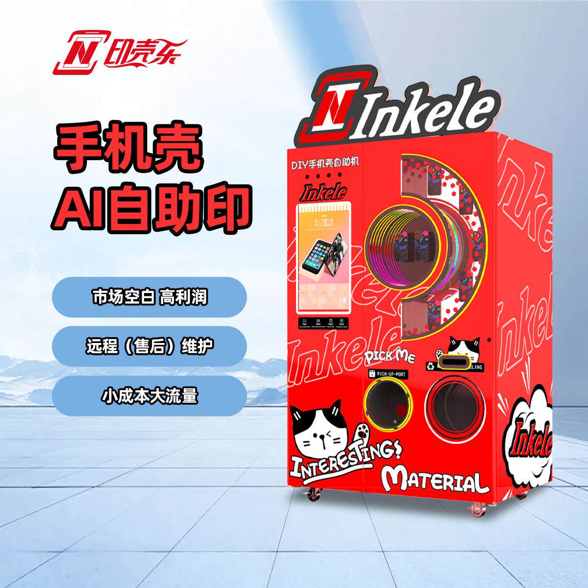 手机壳无人自助售货机摆摊商用全自动打印机源头厂家智能