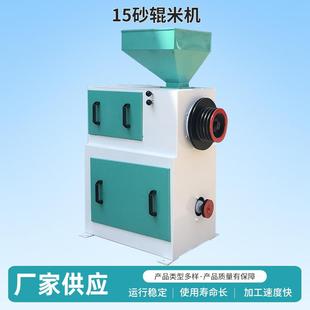 15砂辊米机稻谷类脱皮碾米机粮食脱皮机小型磨米机