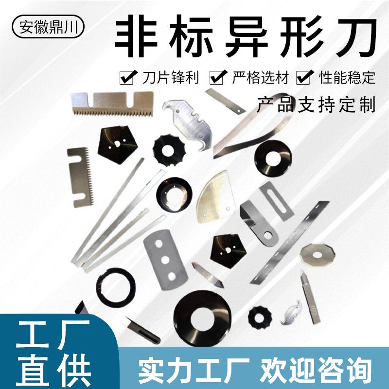 异形刀片非标高速钢薄刀圆刀白钢刀锯齿刀切管机不锈钢食品刀
